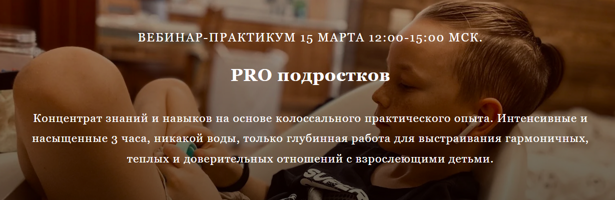 [PSY2.0] Ольга Герасименко - PRO подростков (2023)_0.png